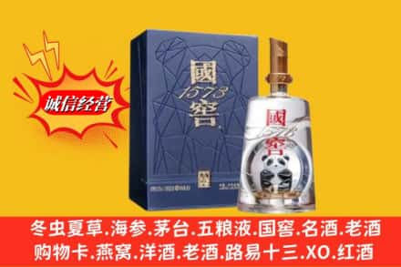 绿园区回收国窖1573