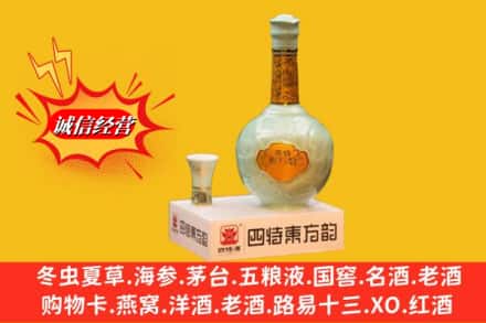 绿园区回收四特酒