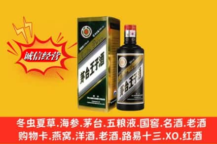 绿园区回收王子酒