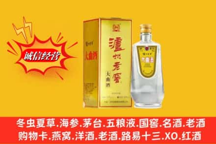绿园区回收泸州老窖
