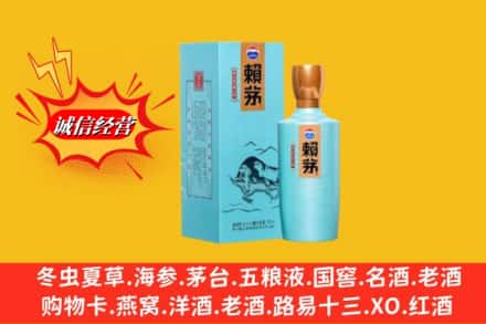 绿园区回收赖茅