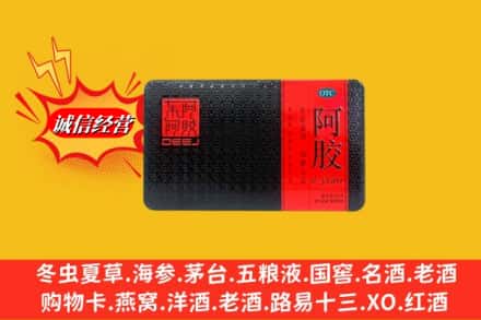 绿园区回收阿胶