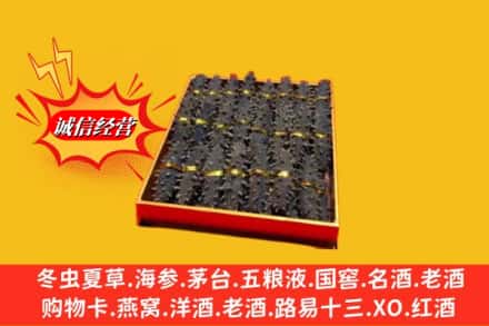 绿园区烟酒回收海参