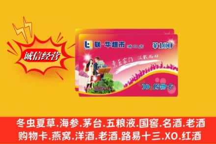 绿园区回收商超卡